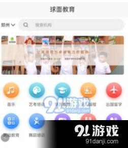 球面教育app下载 球面教育安卓版下载v1.3.0 91手游网